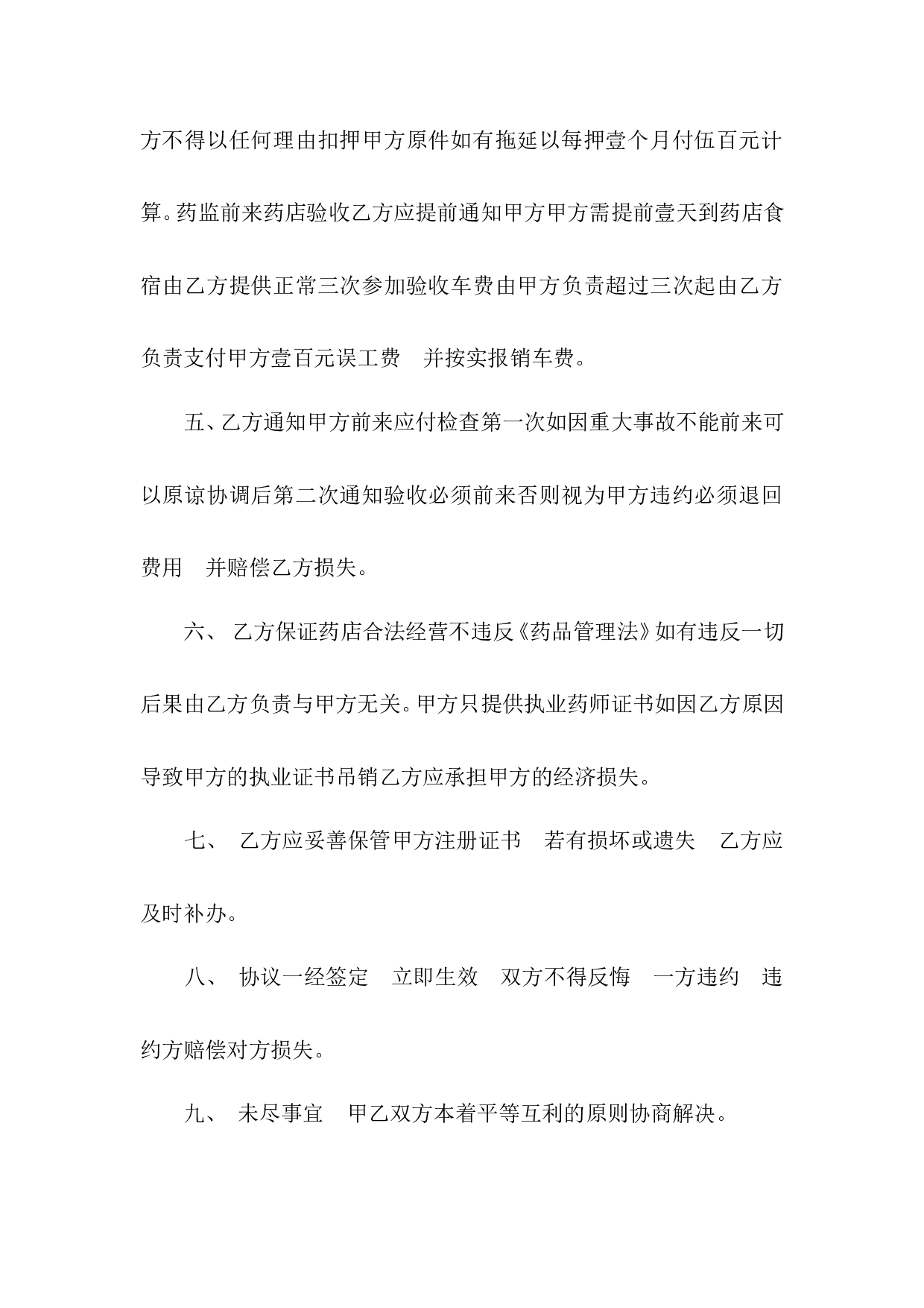 药师证租用合同.doc 第2页