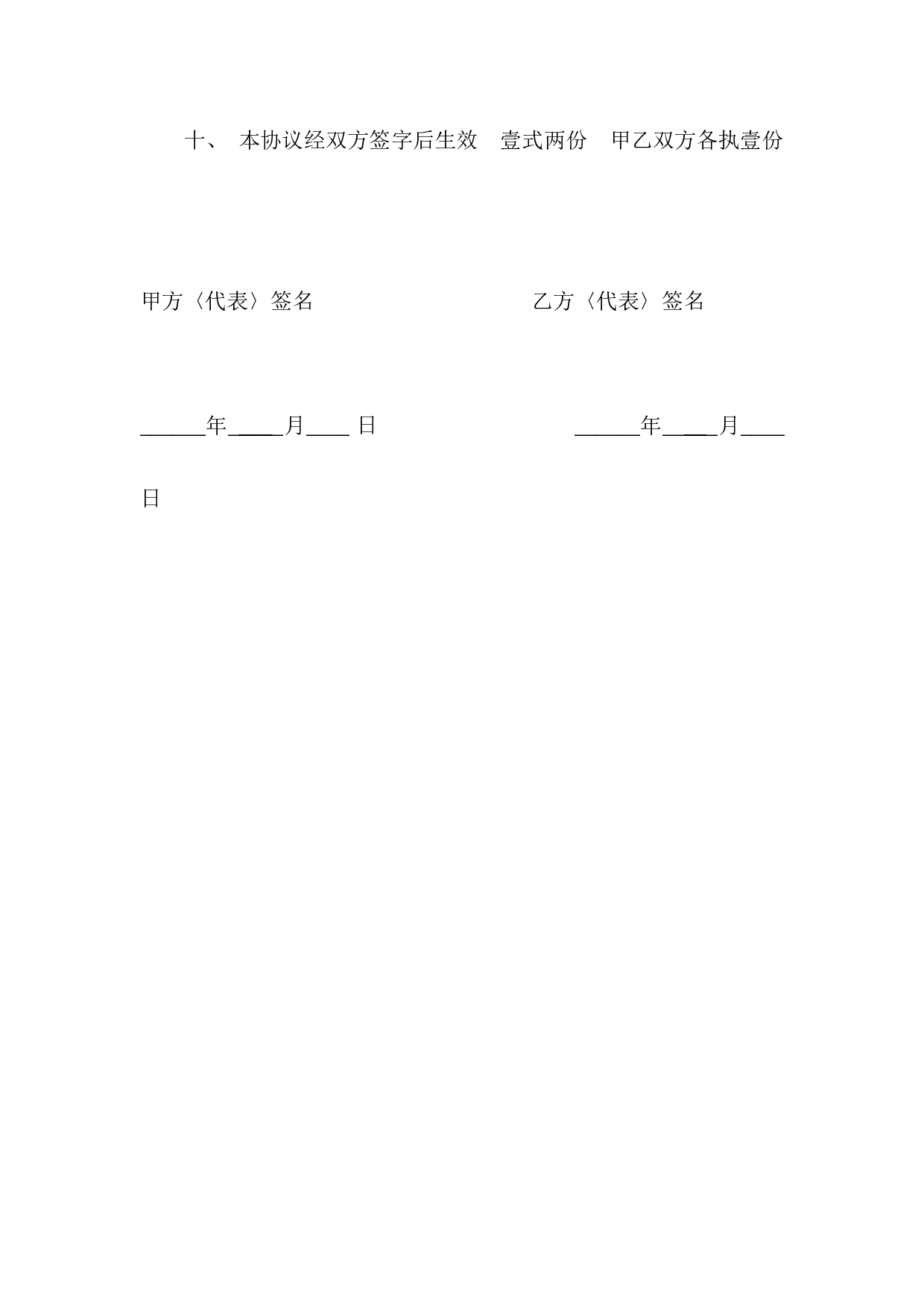 药师证租用合同.doc 第3页