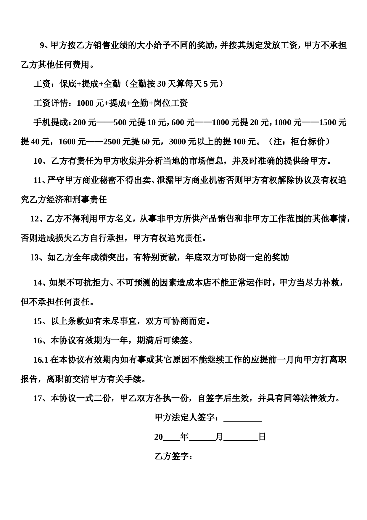 营业员聘用合同.doc 第2页