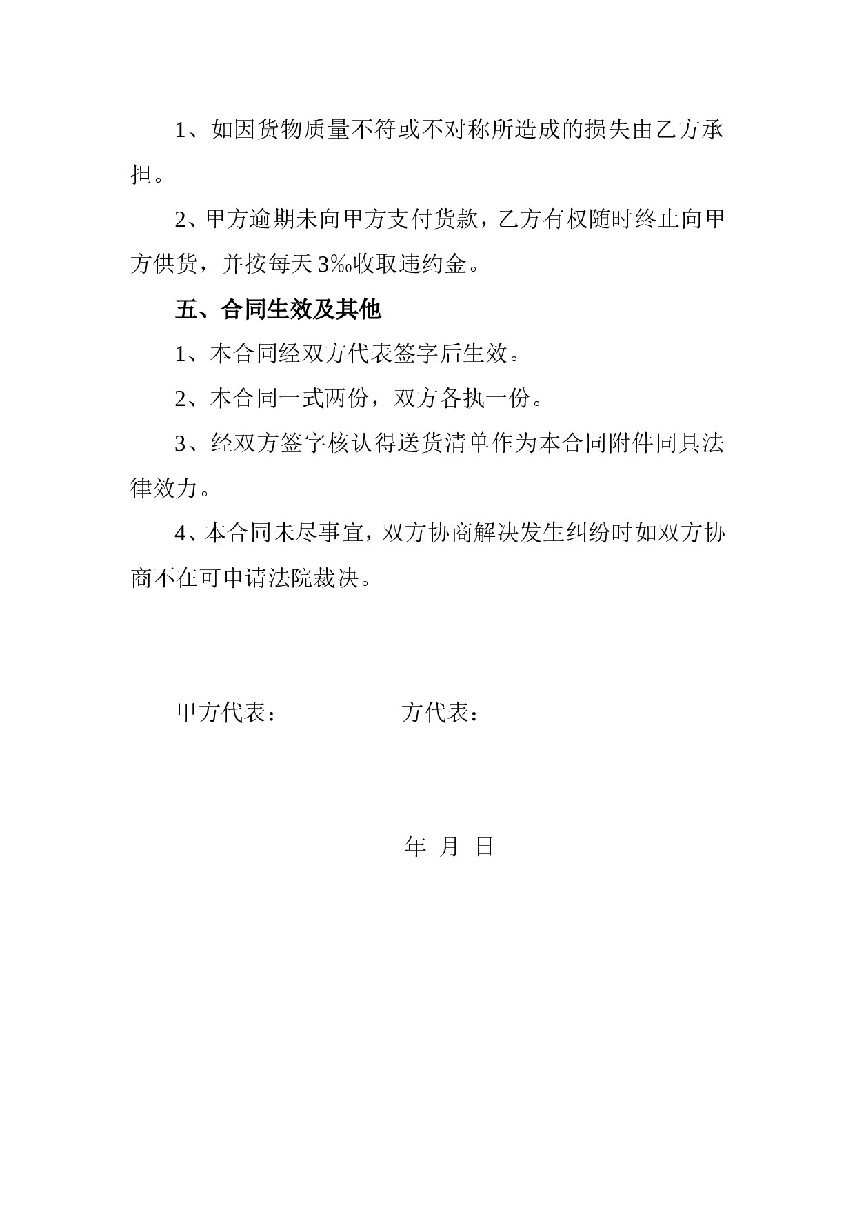 蔬菜供应合同.doc 第2页