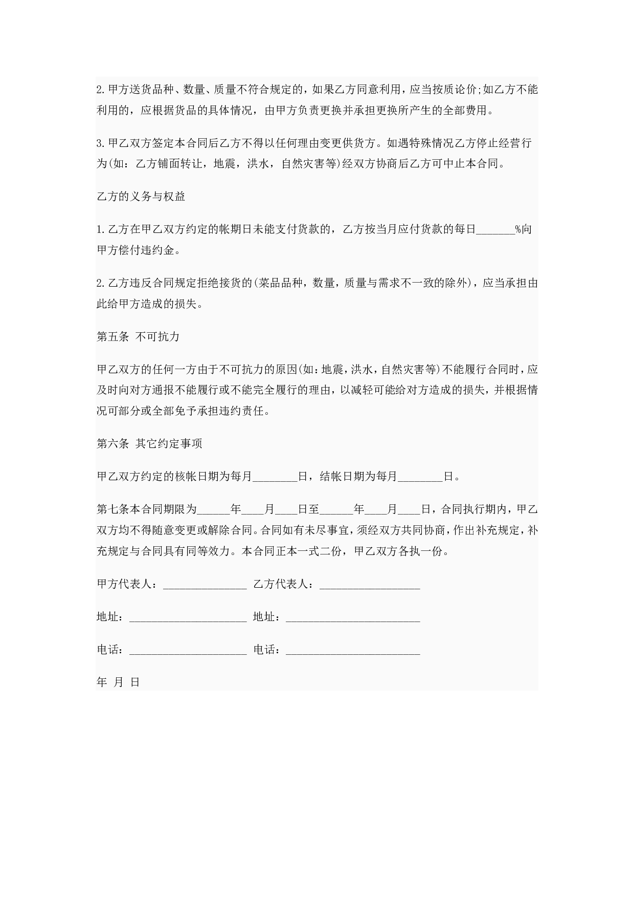 蔬菜供货合同.doc 第2页