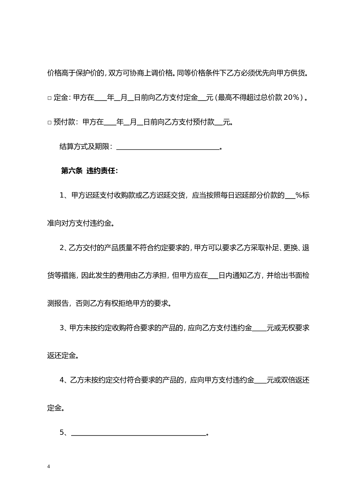 蜂蜜收购合同.doc 第4页