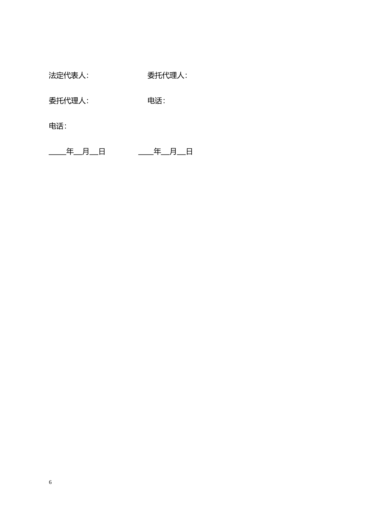 蜂蜜收购合同.doc 第6页