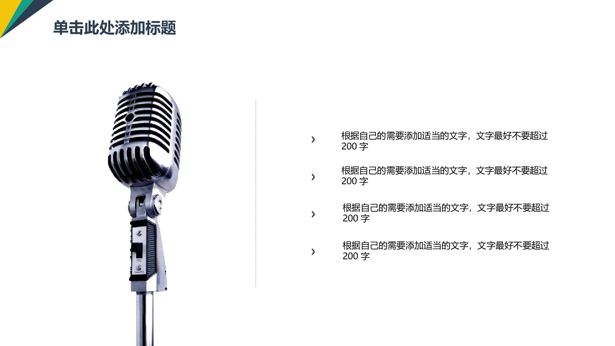 教育说课(135).pptx 第4页