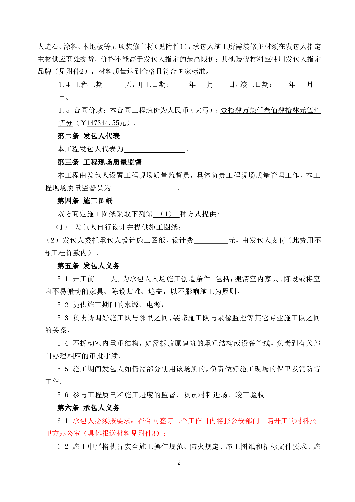 装修工程施工合同(网点装修工程).doc 第2页