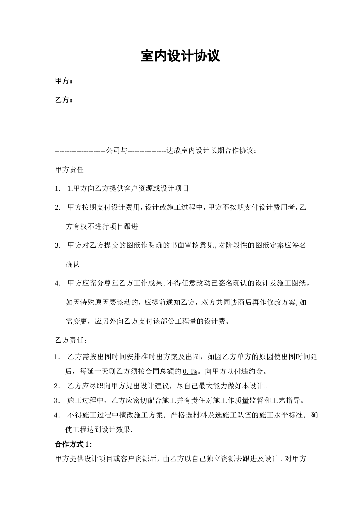 装修设计合作协议.doc 第1页