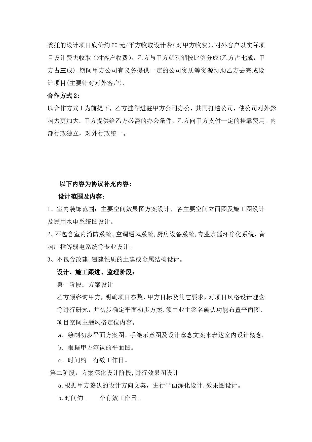 装修设计合作协议.doc 第2页