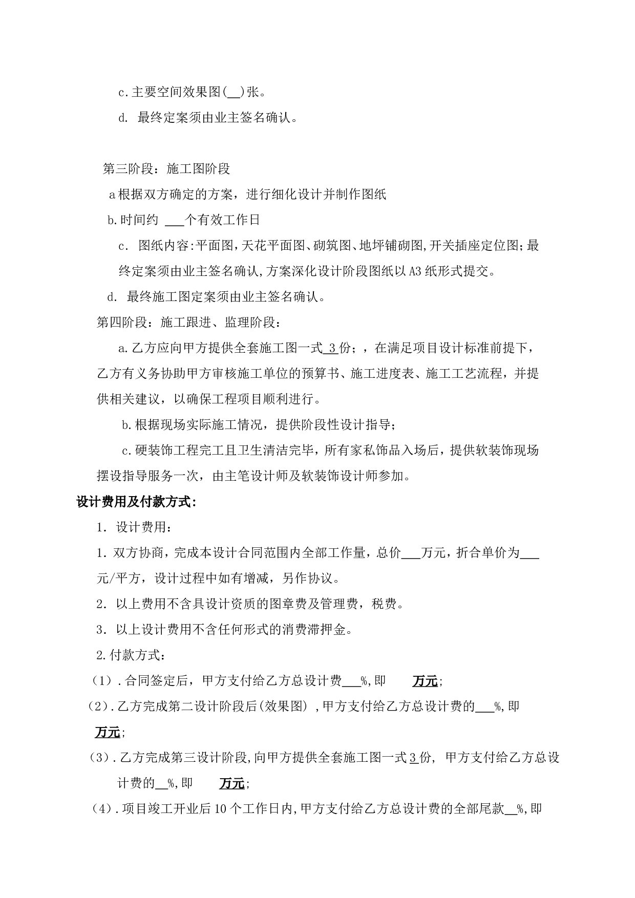 装修设计合作协议.doc 第3页