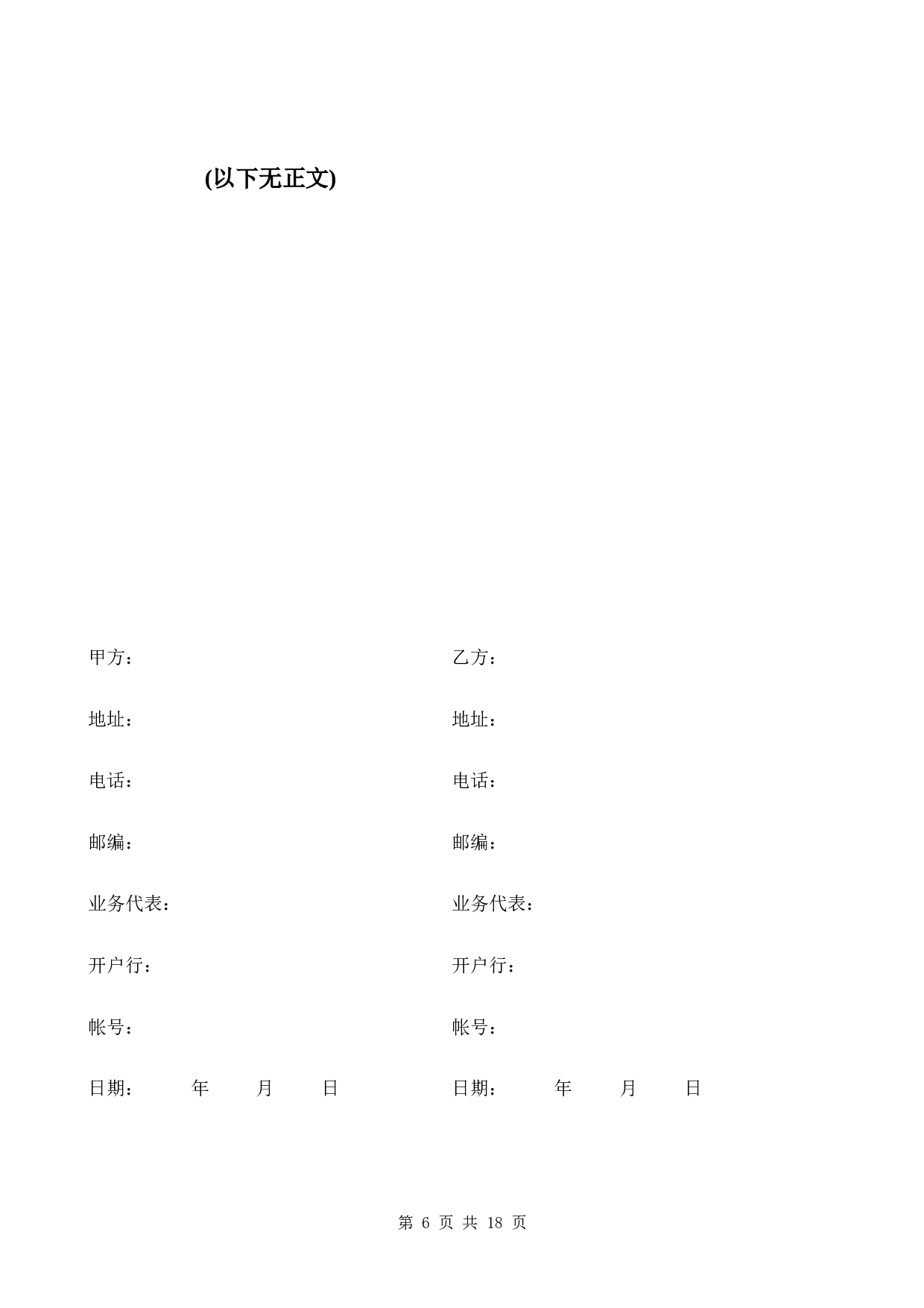 计算机软件销售合同含售后.doc 第6页