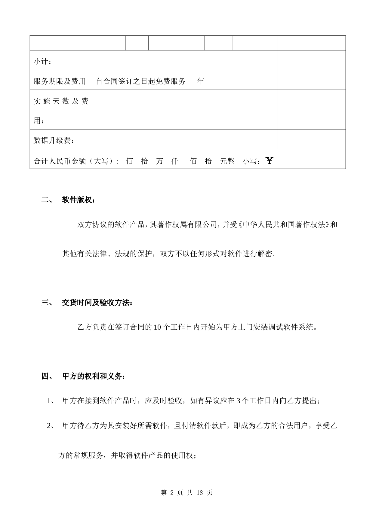 计算机软件销售合同含售后.doc 第2页