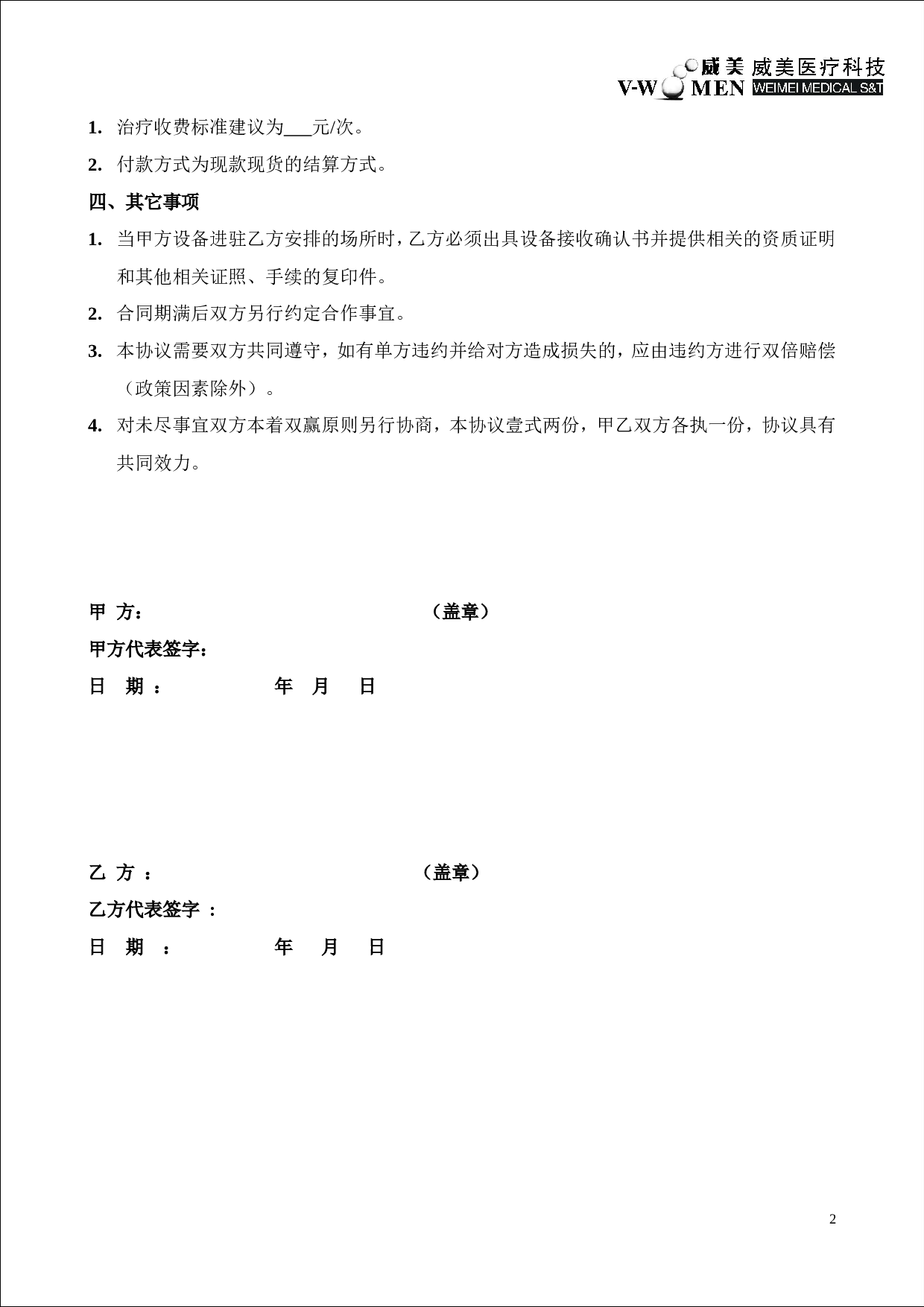 设备投放协议书.doc 第2页