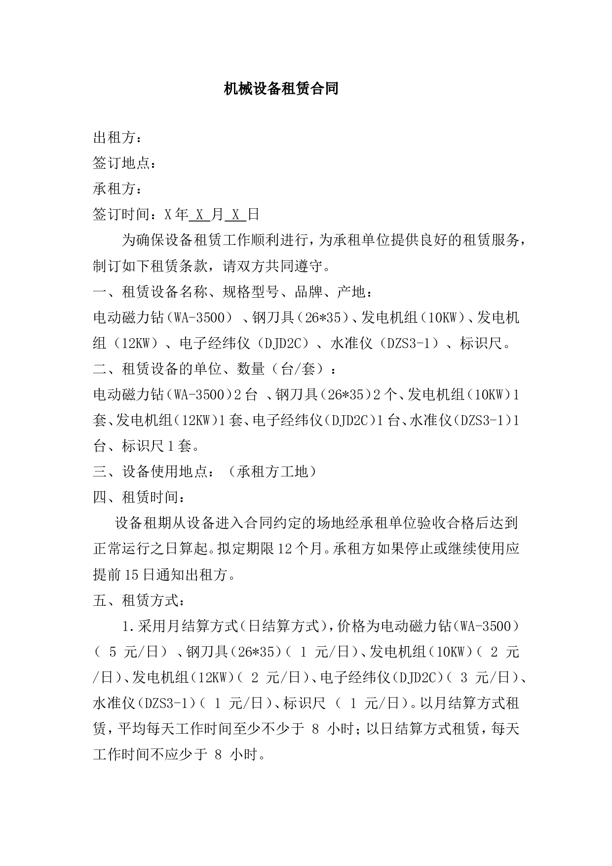 设备租赁合同 (1).doc 第1页