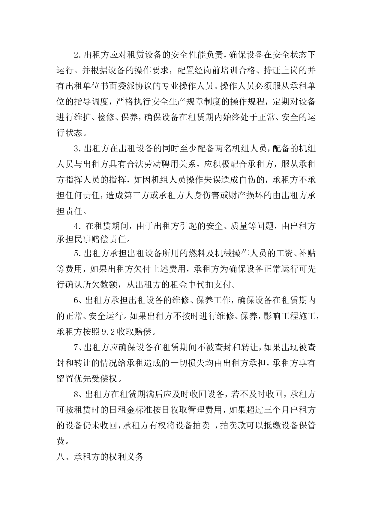 设备租赁合同 (1).doc 第3页
