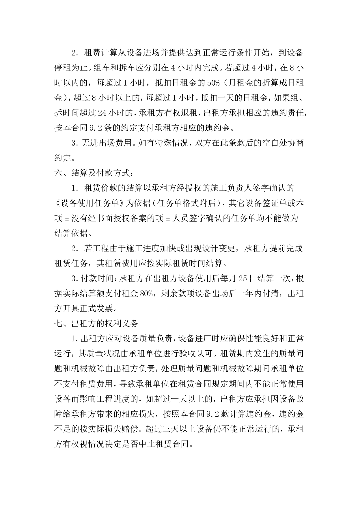 设备租赁合同 (1).doc 第2页
