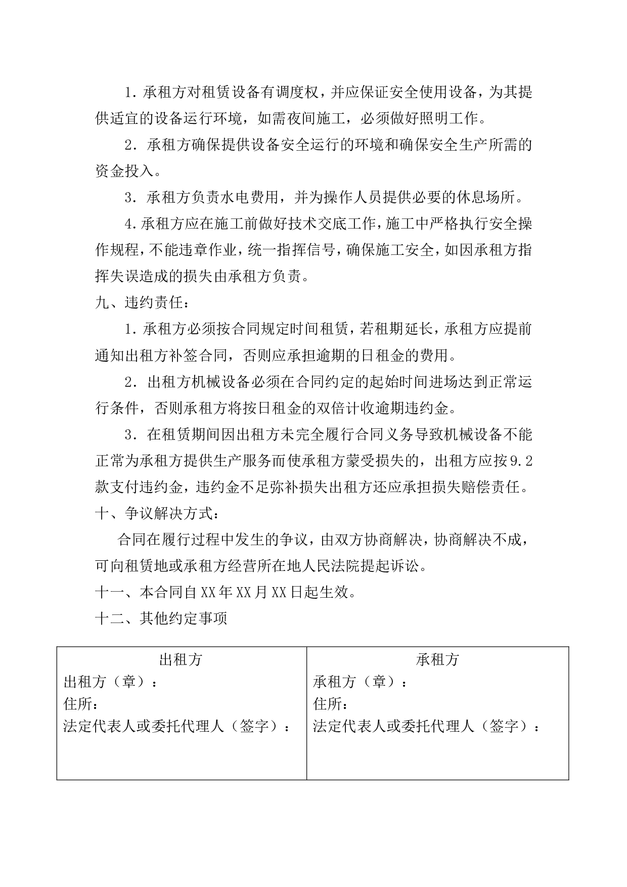 设备租赁合同 (1).doc 第4页