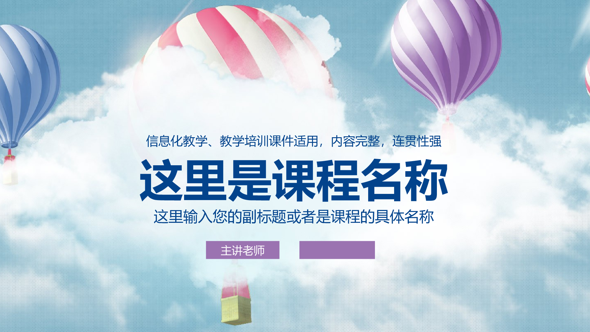 教育说课(138).pptx 第1页