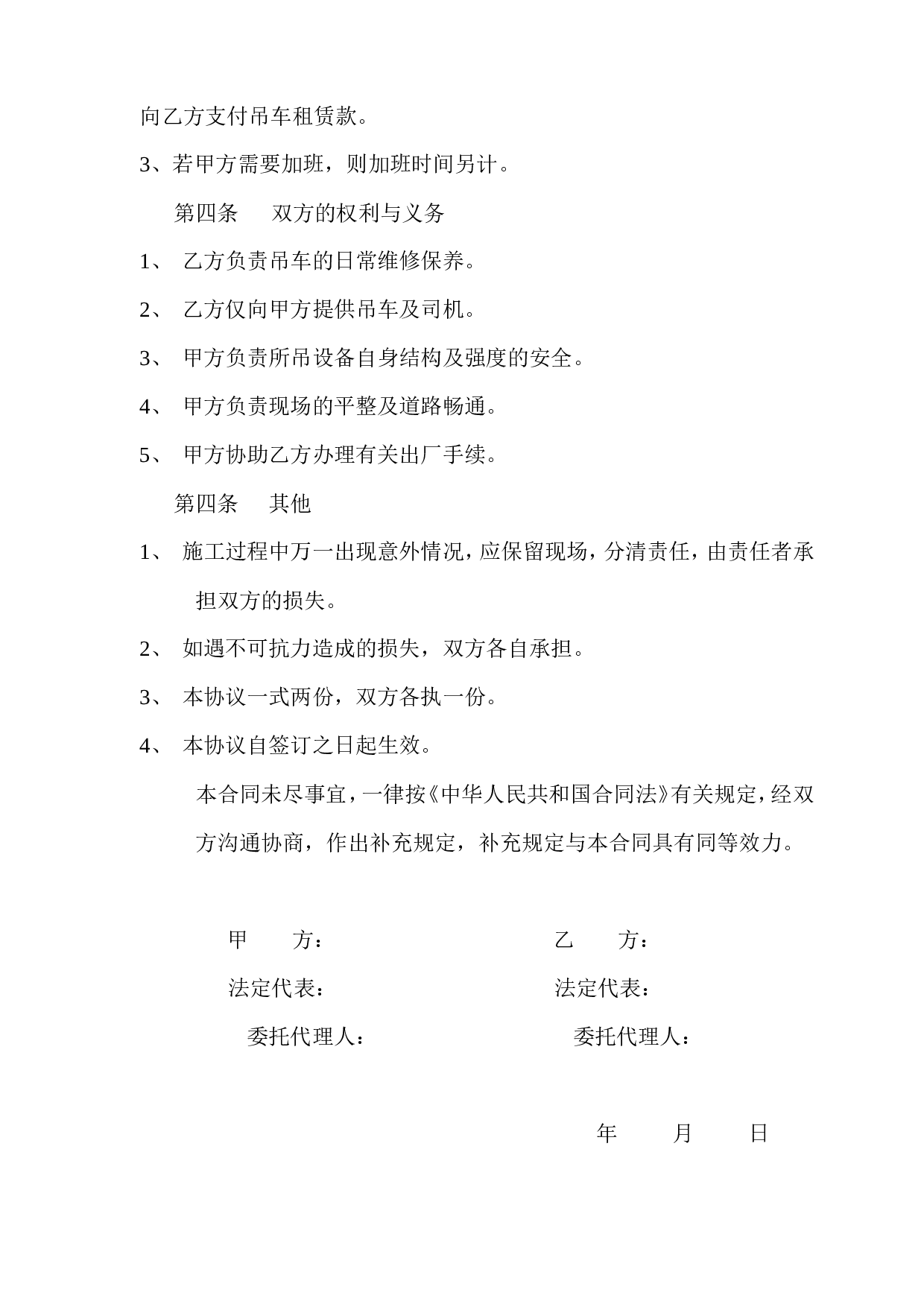 设备零星租赁合同.doc 第2页