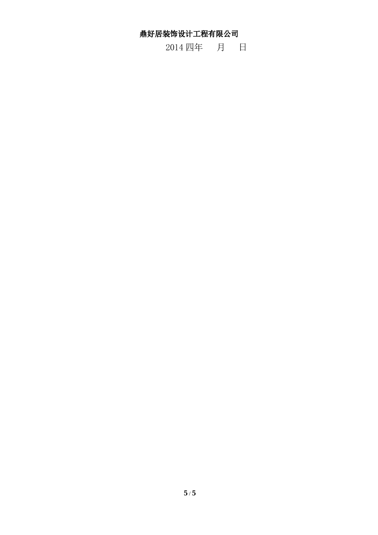 设计师聘用合同.doc 第5页