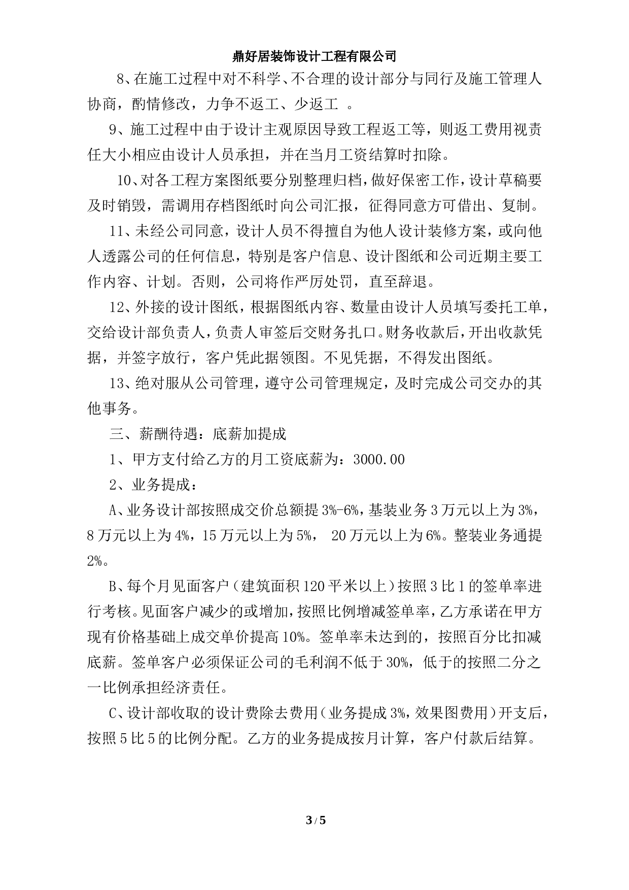 设计师聘用合同.doc 第3页