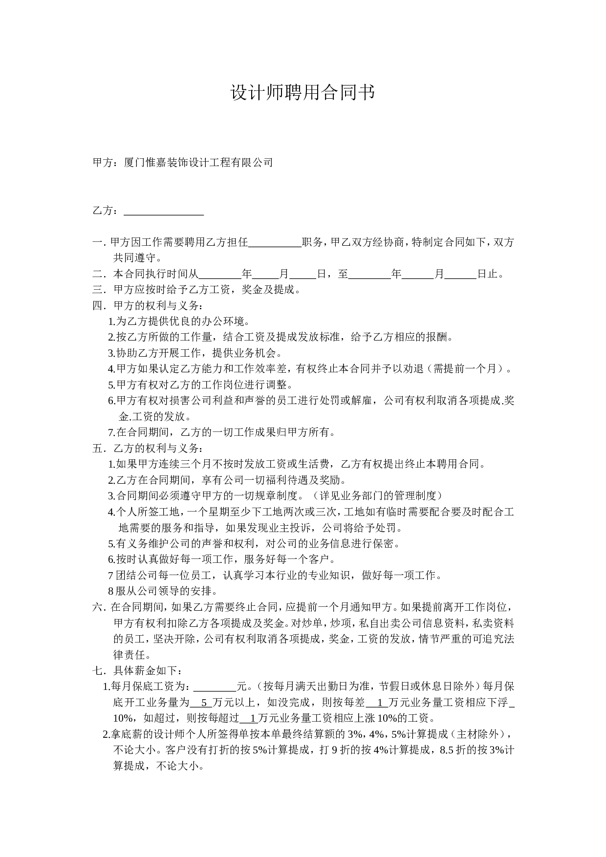 设计师聘用合同书.doc 第1页