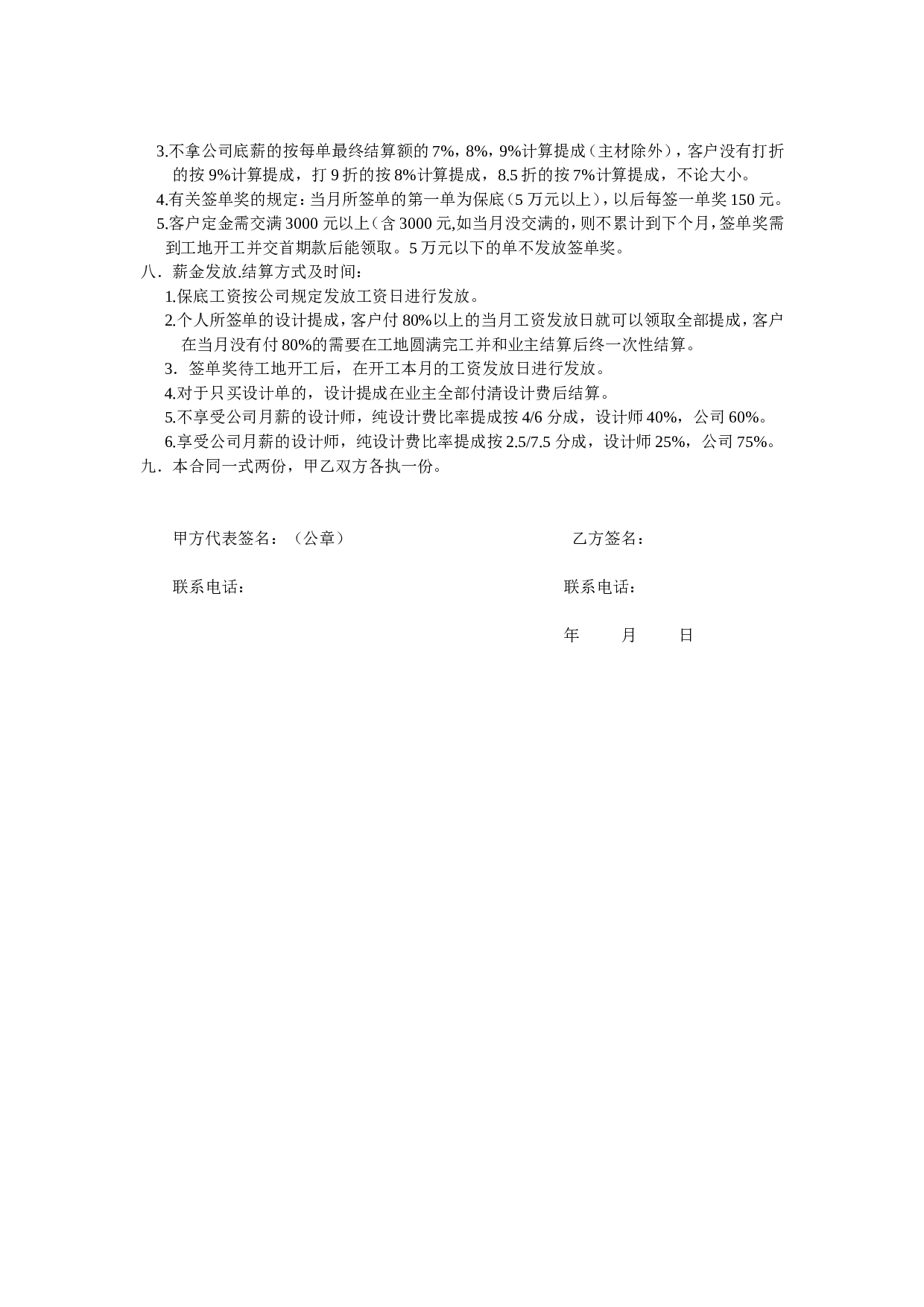 设计师聘用合同书.doc 第2页