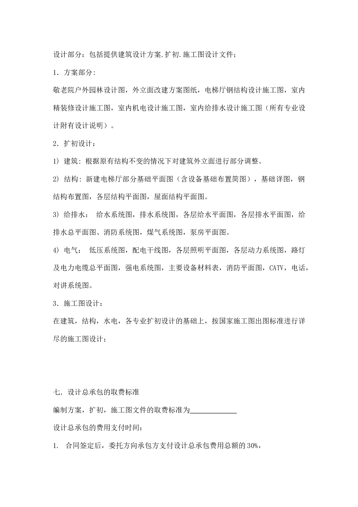 设计总承包合同.doc 第5页