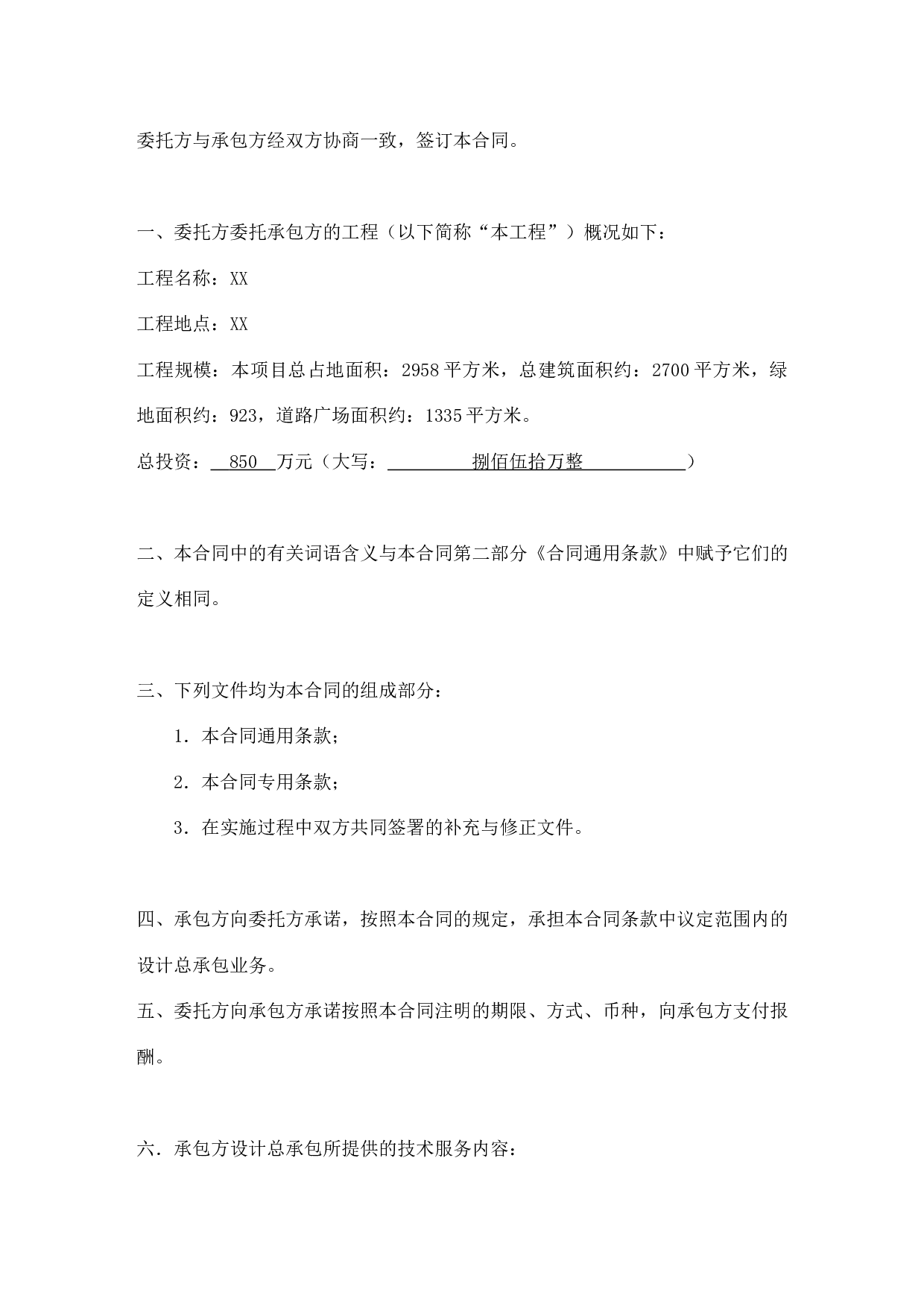 设计总承包合同.doc 第4页