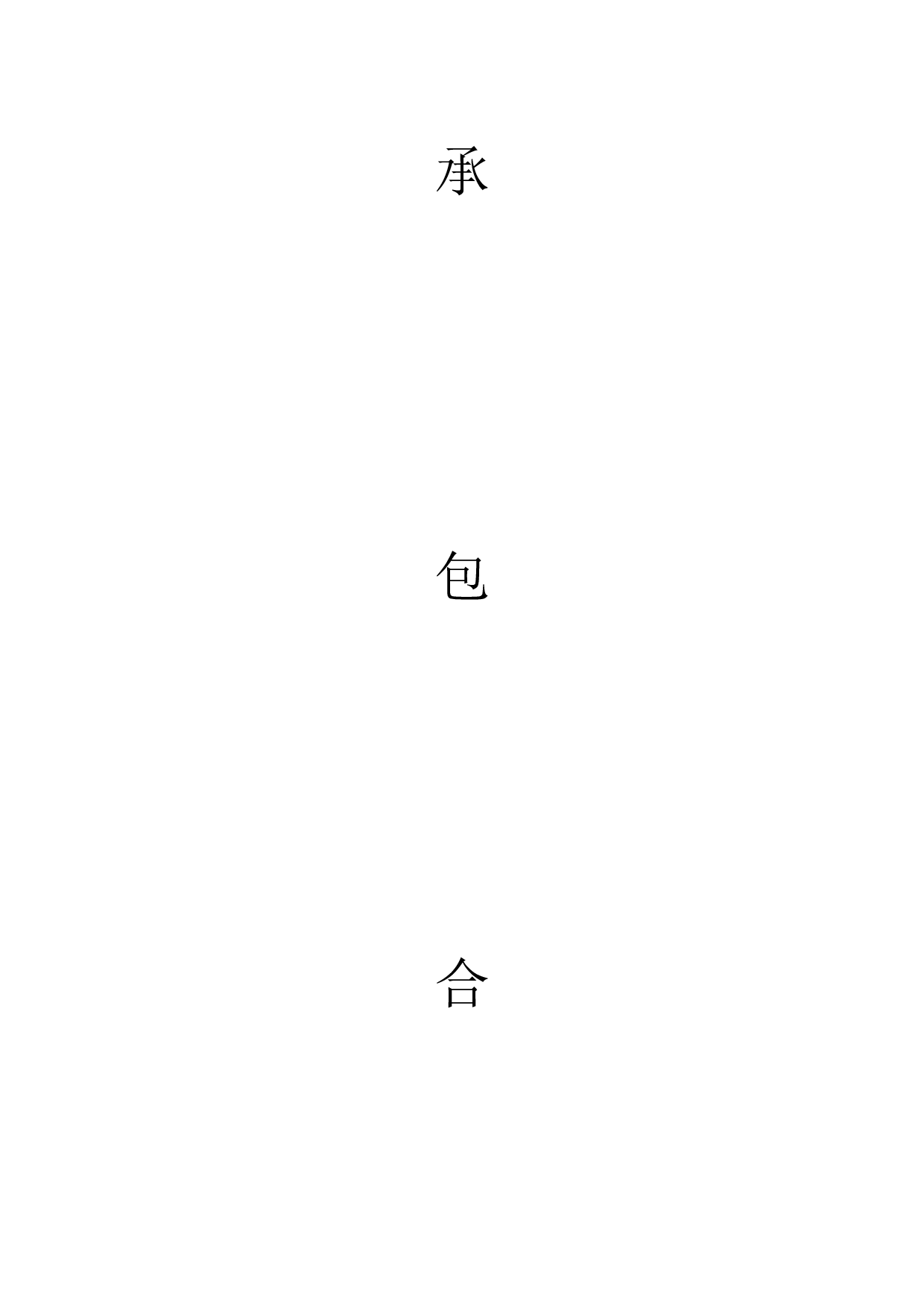 设计总承包合同.doc 第2页