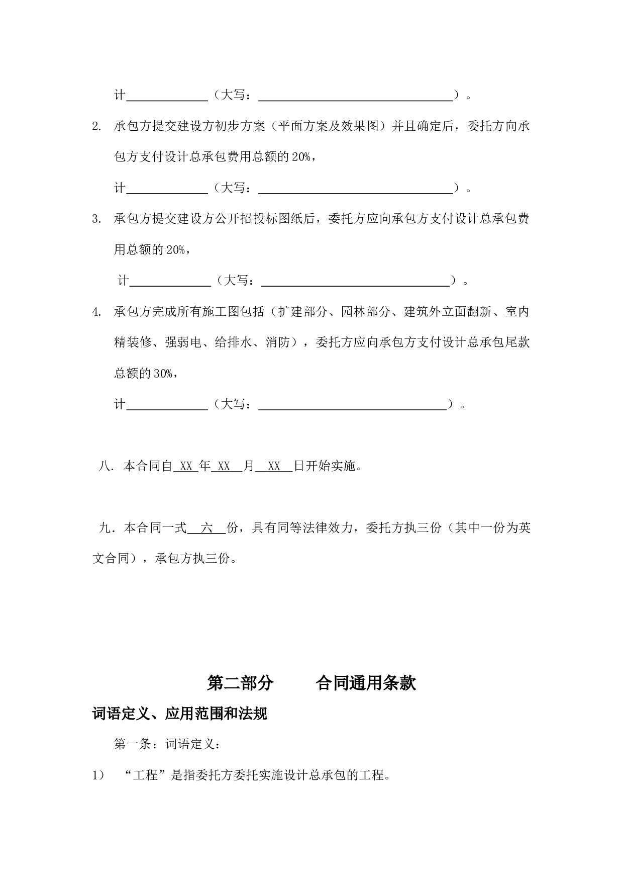 设计总承包合同.doc 第6页