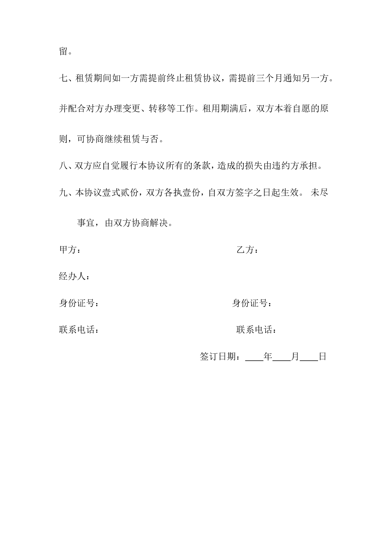 证书租赁协议 (1).doc 第3页