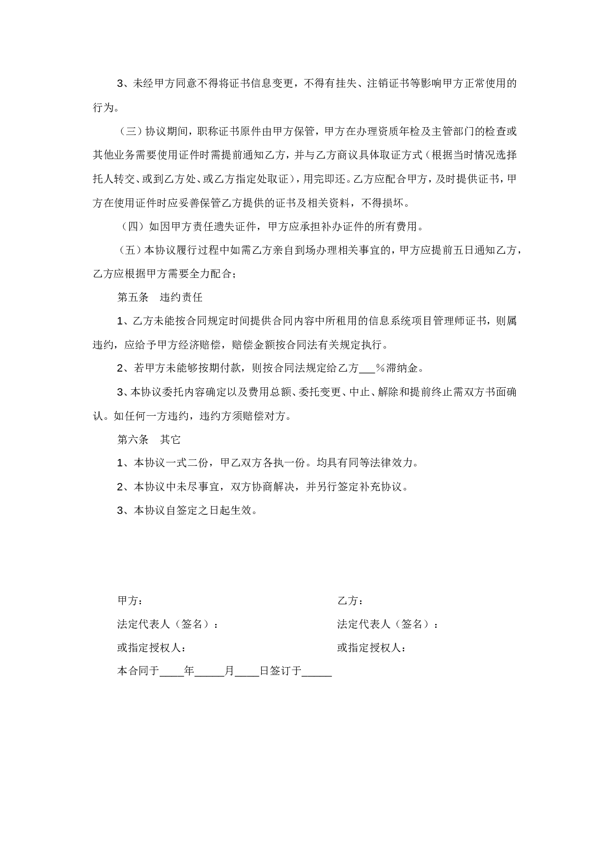 证书租赁协议.doc 第2页