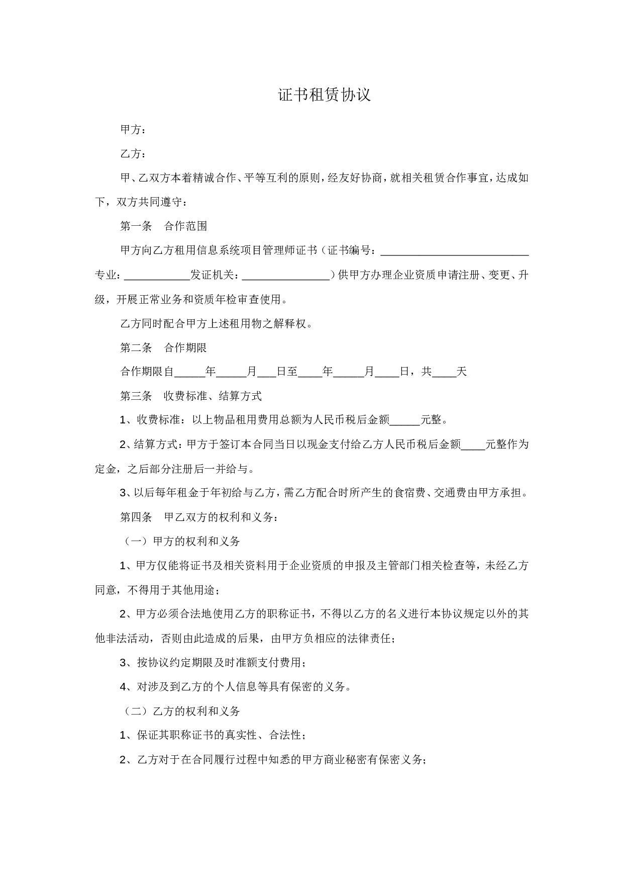 证书租赁协议.doc 第1页
