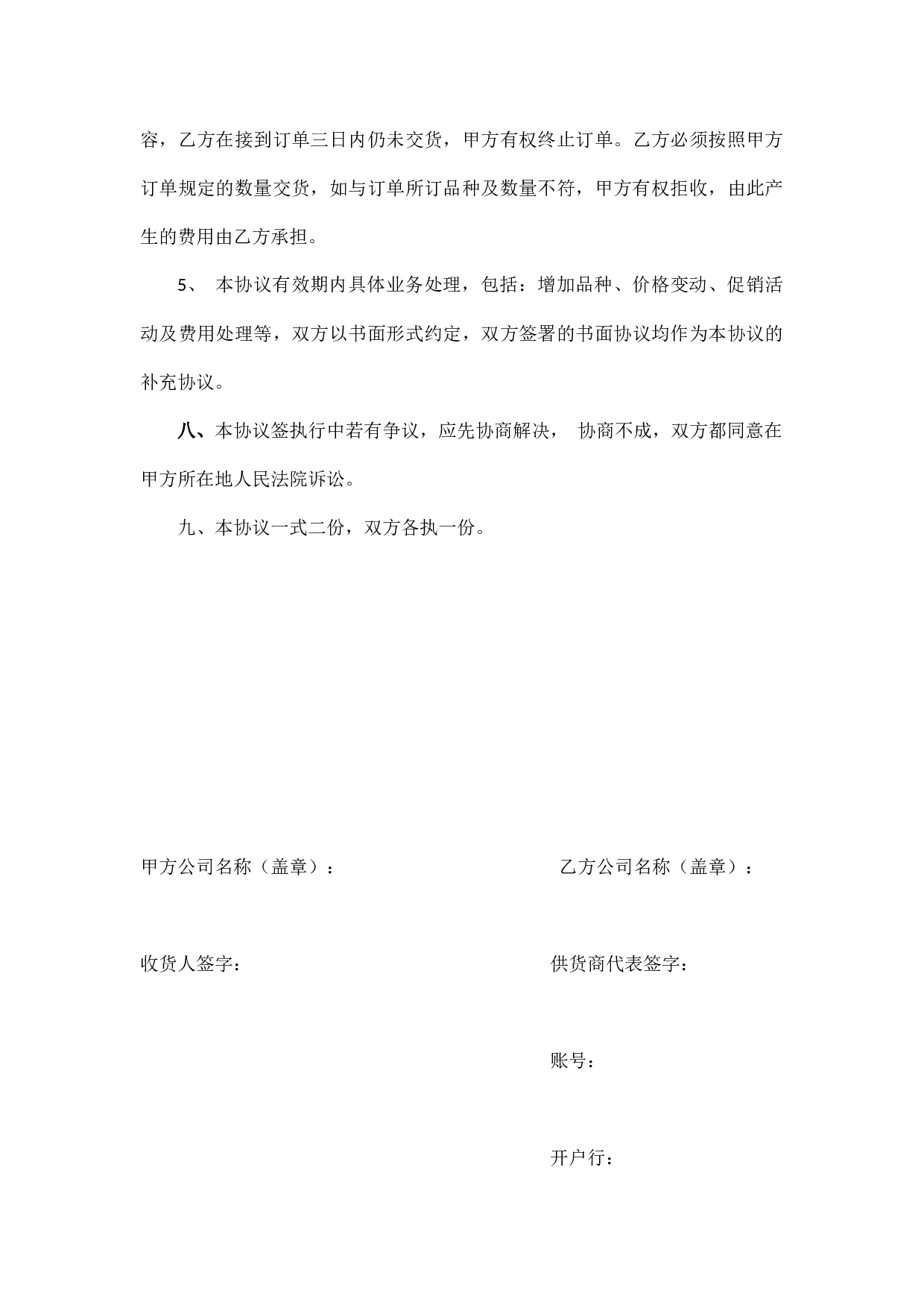 超市购销协议.docx 第4页