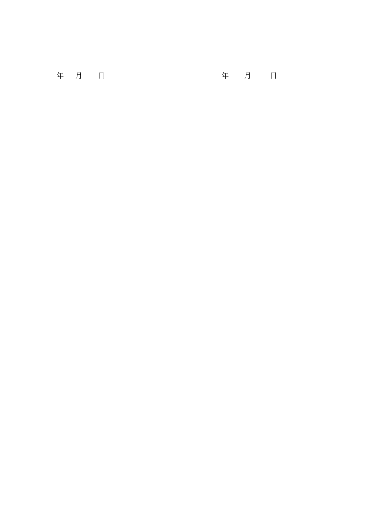 超市购销协议.docx 第5页