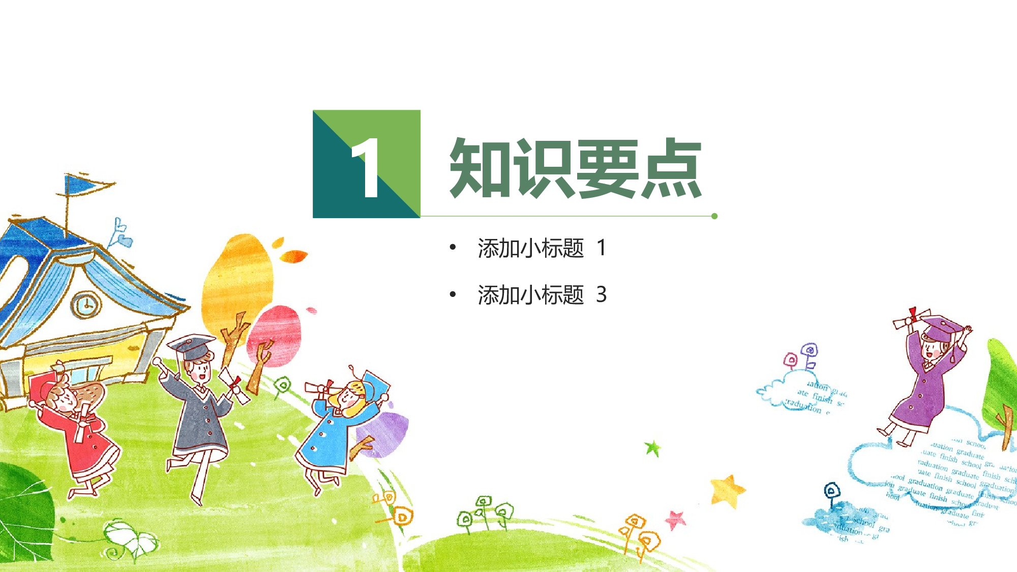 教育说课(171).pptx 第3页