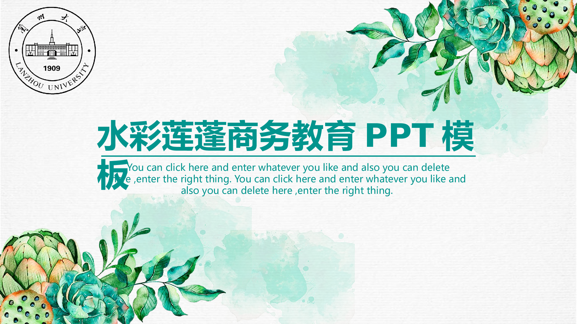 教育说课(172).pptx 第1页