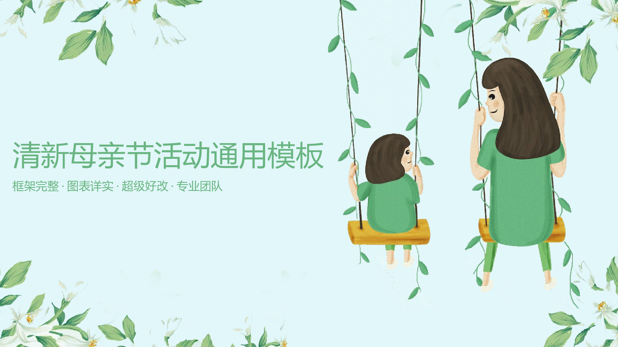 教育说课(173).pptx 第1页