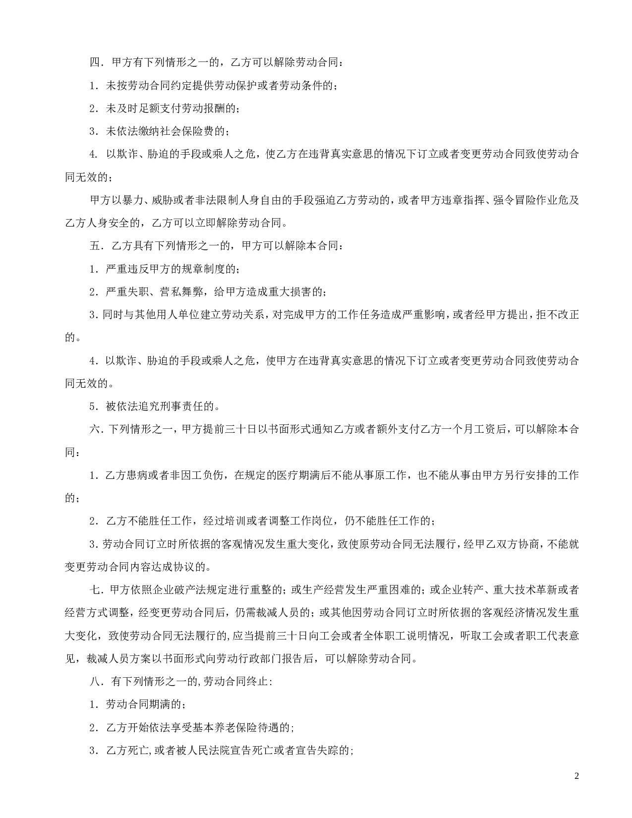 车间一般劳动合同格式.doc 第2页