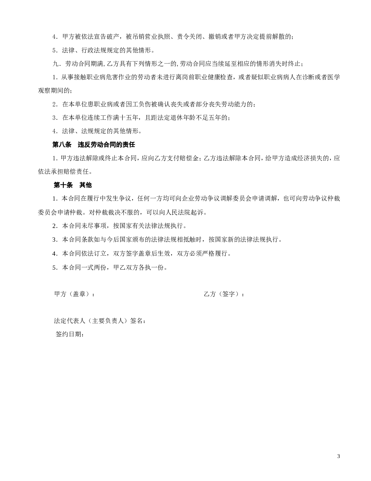 车间一般劳动合同格式.doc 第3页