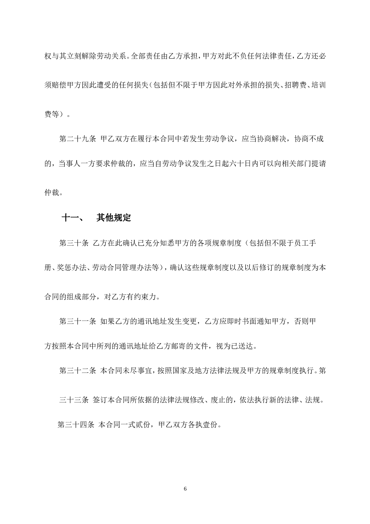 车间员工劳动合同.doc 第6页