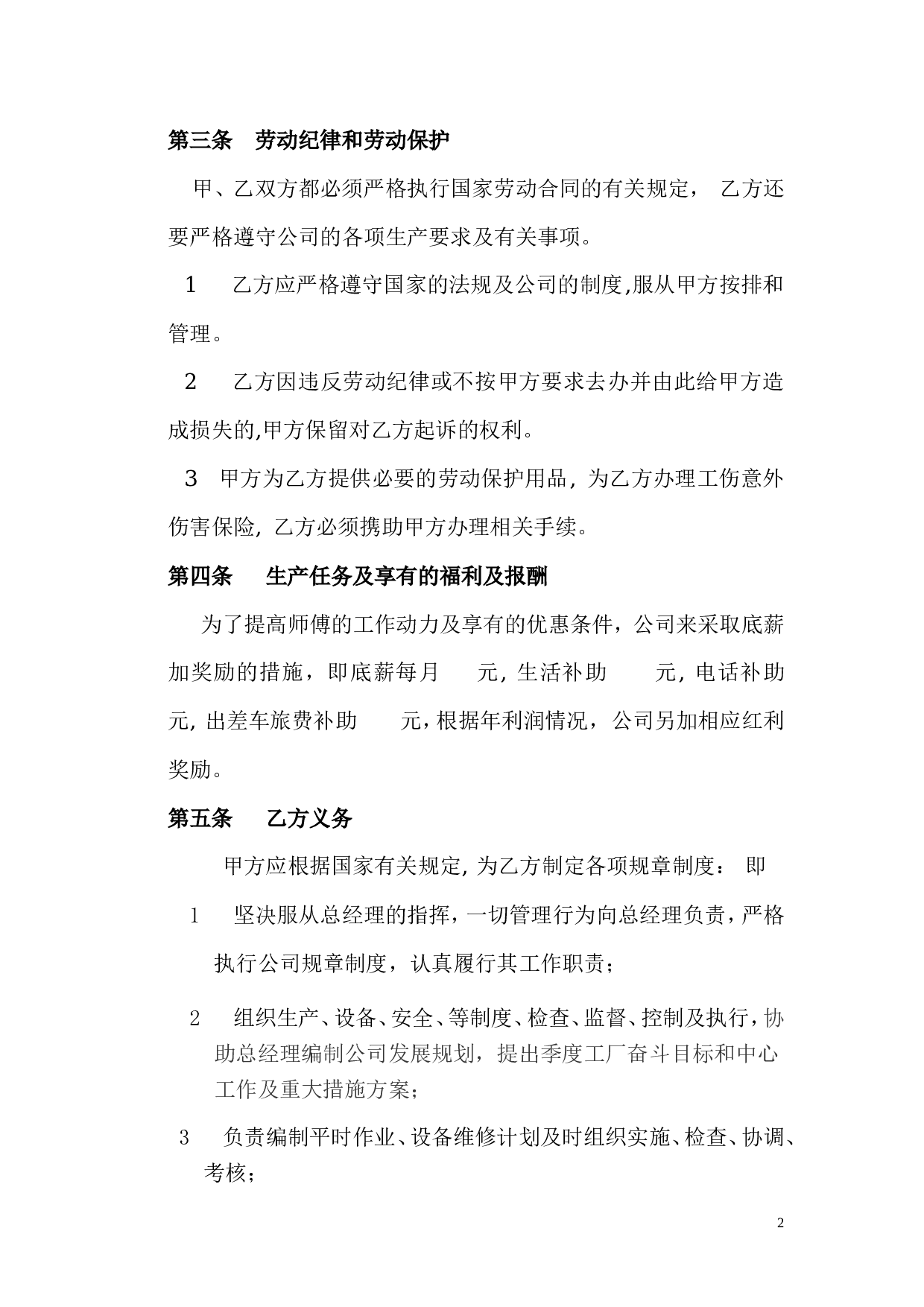 车间师傅劳动合同.doc 第2页