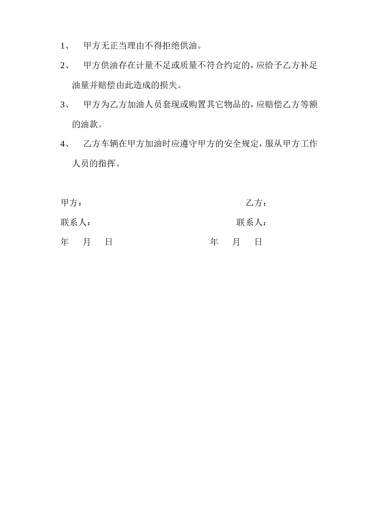 车队加油协议书.doc 第2页