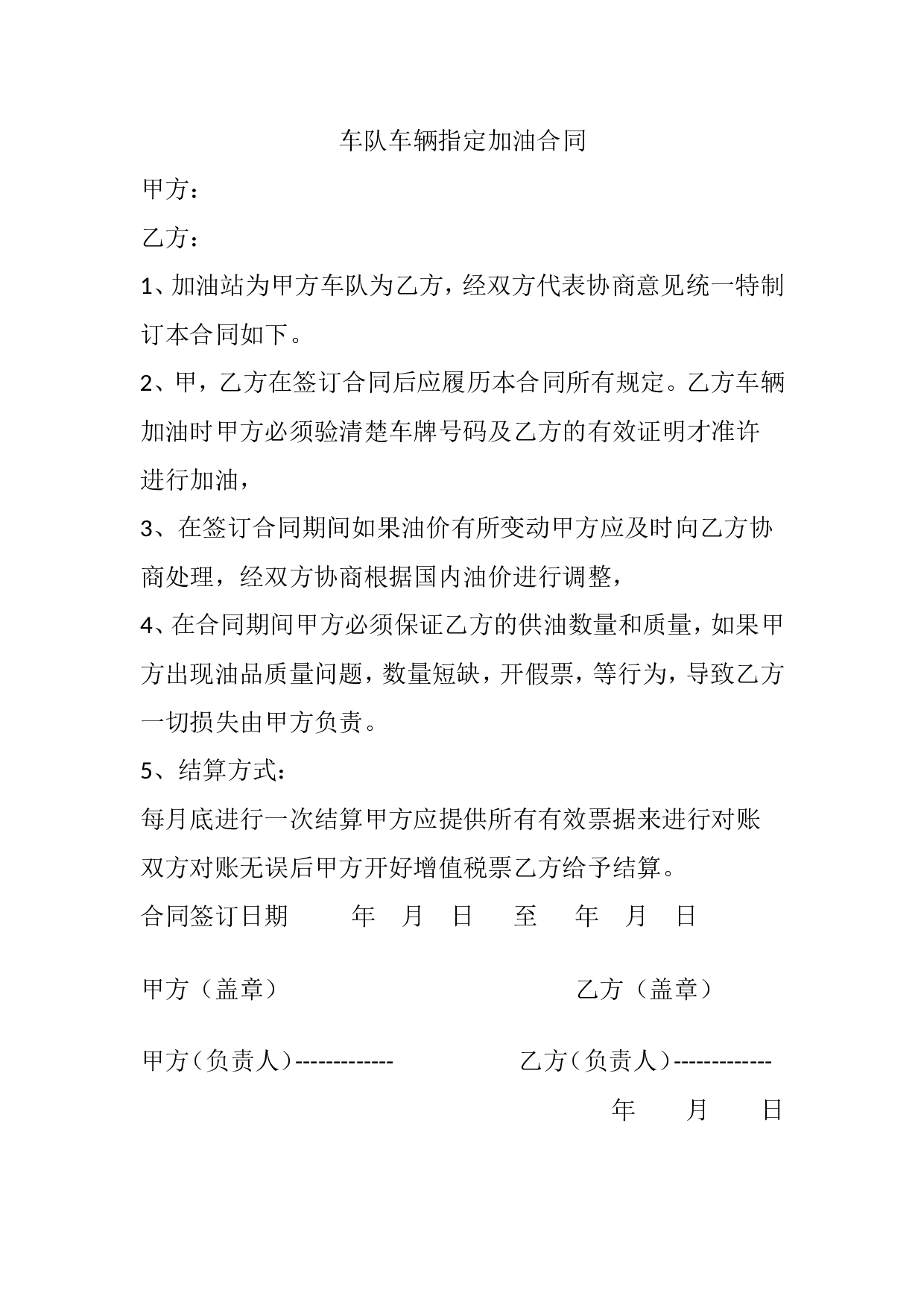 车队车辆指定加油合同.doc 第1页
