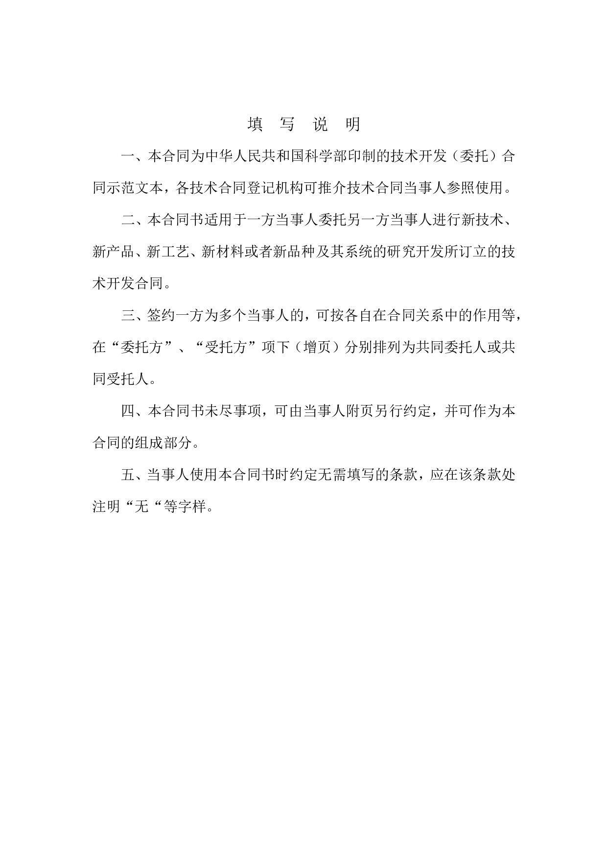 软件技术开发合同模板参考.doc 第2页