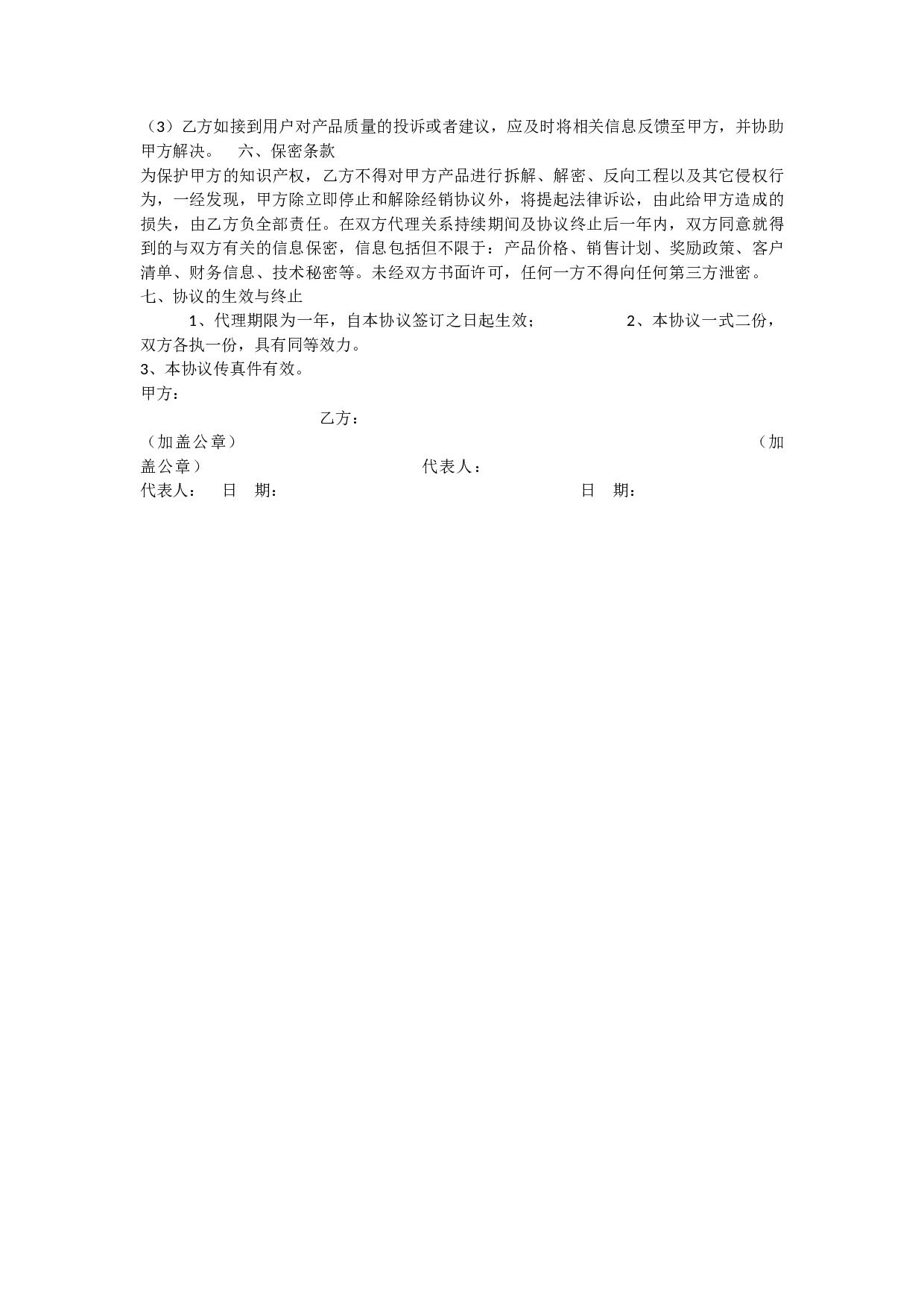 软件销售代理协议大全.docx 第4页
