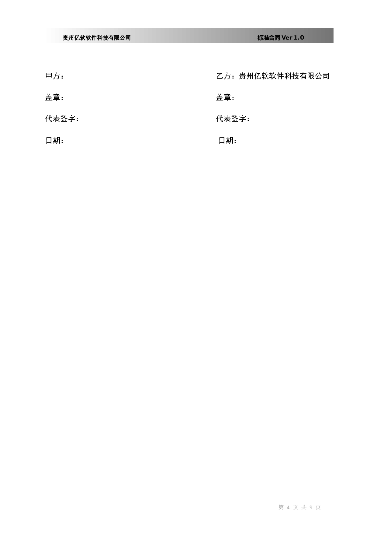 软件销售合同书(XX国际货运代理有限公司).doc 第4页