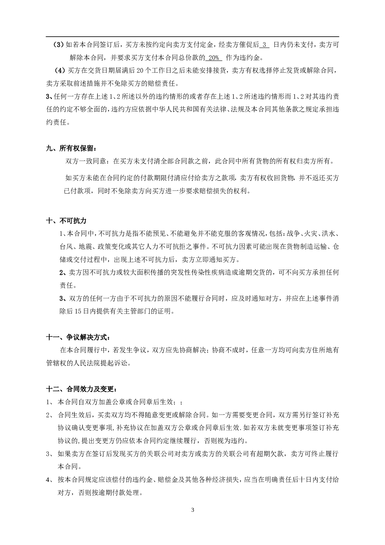 软件销售正式合同.doc 第3页