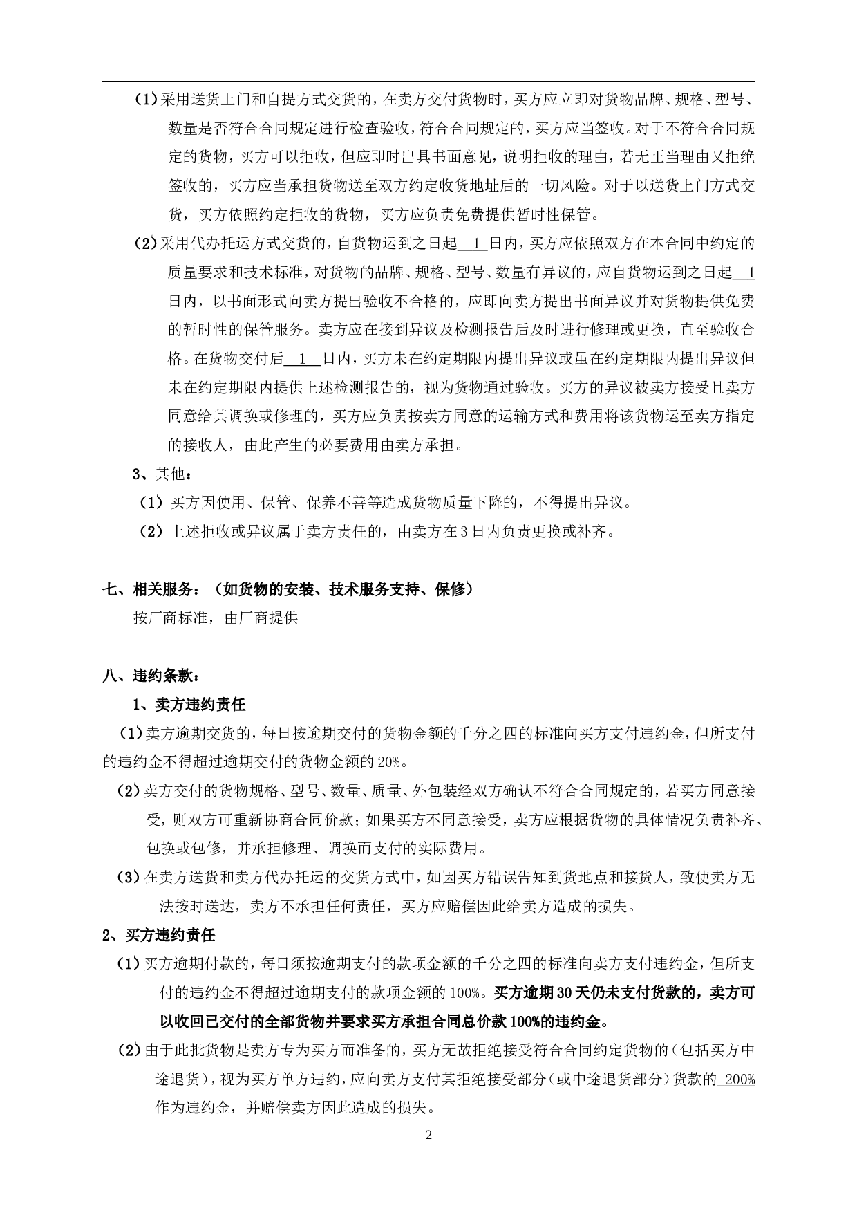 软件销售正式合同.doc 第2页