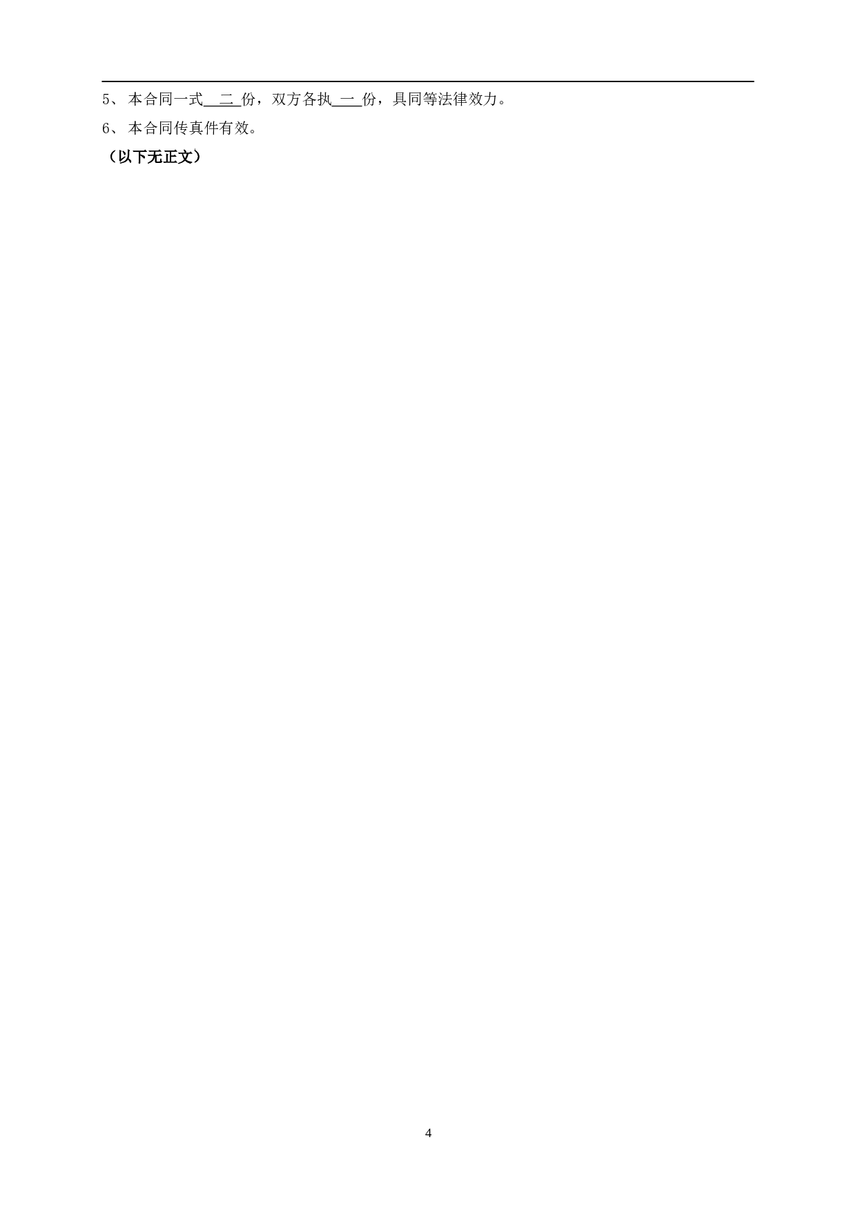 软件销售正式合同.doc 第4页