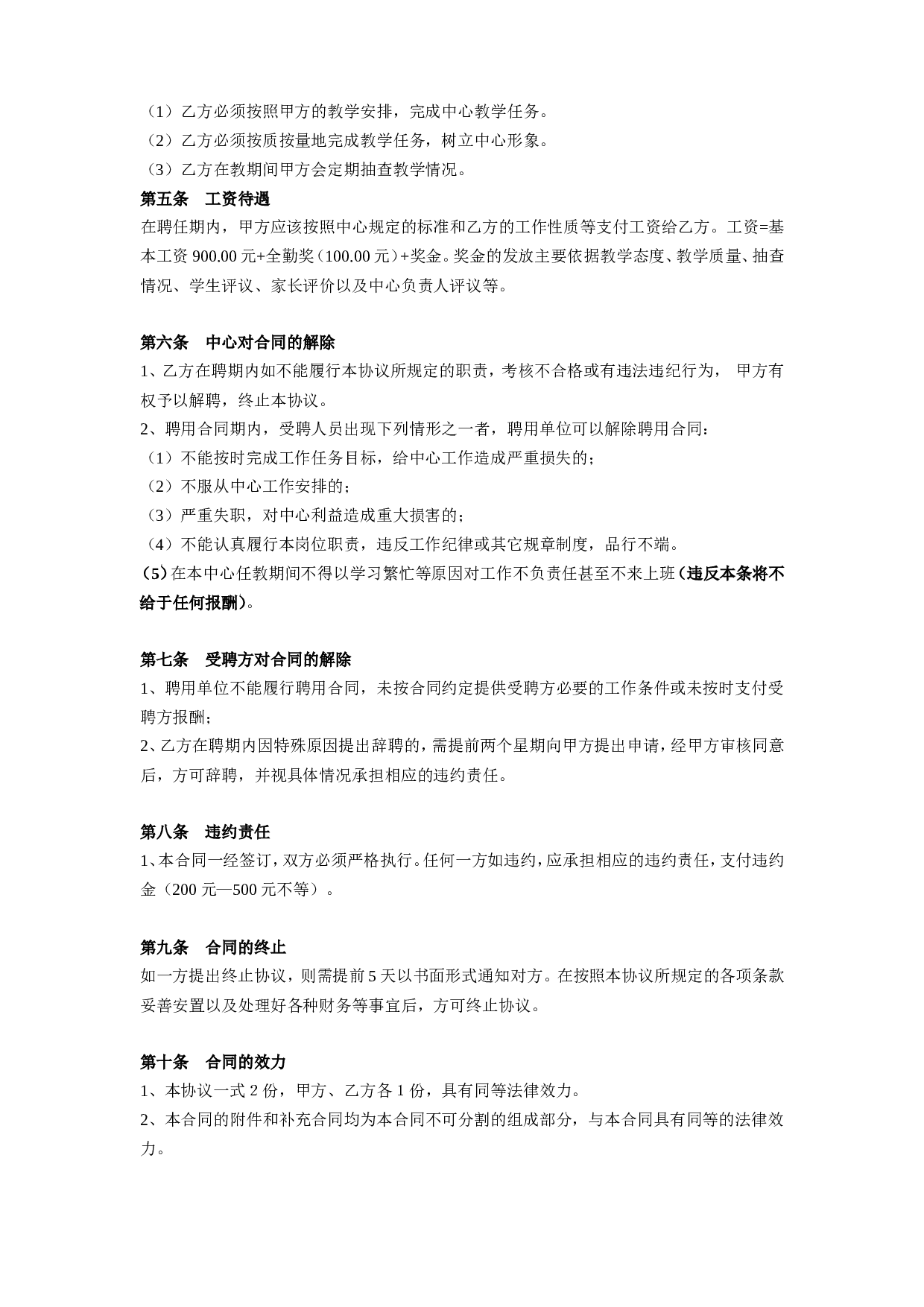 辅导班教师聘用合同书.doc 第2页